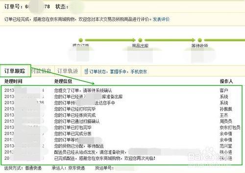 京东快递单号查询