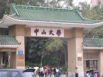 广东中山大学，985还是211？