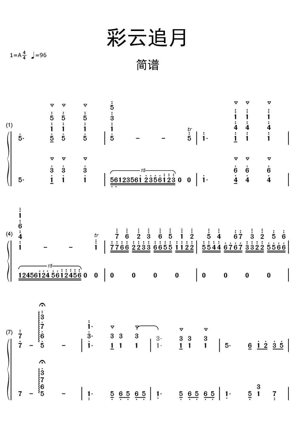 彩云追月钢琴曲简谱