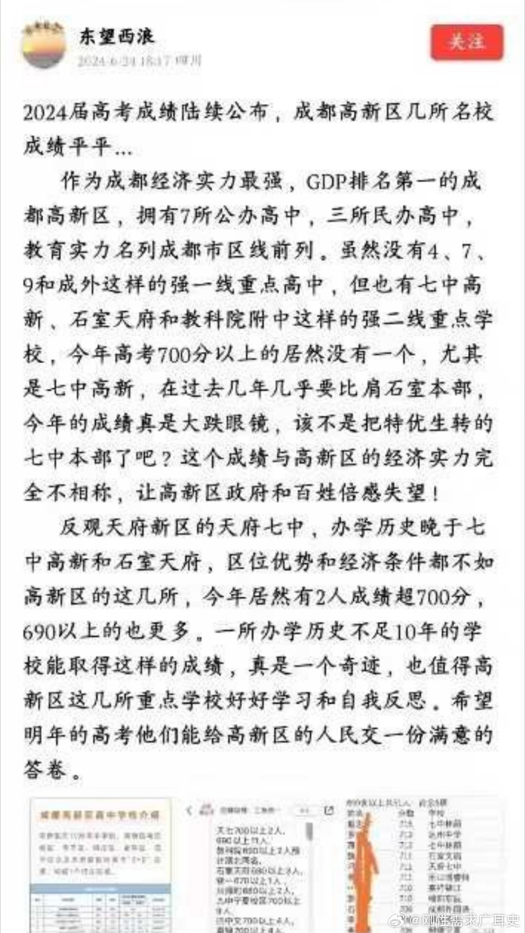 成都石室成飞中学学霸就餐区引发热议，教育公平的挑战与探讨