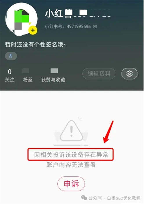 小红书封号事件全面解析