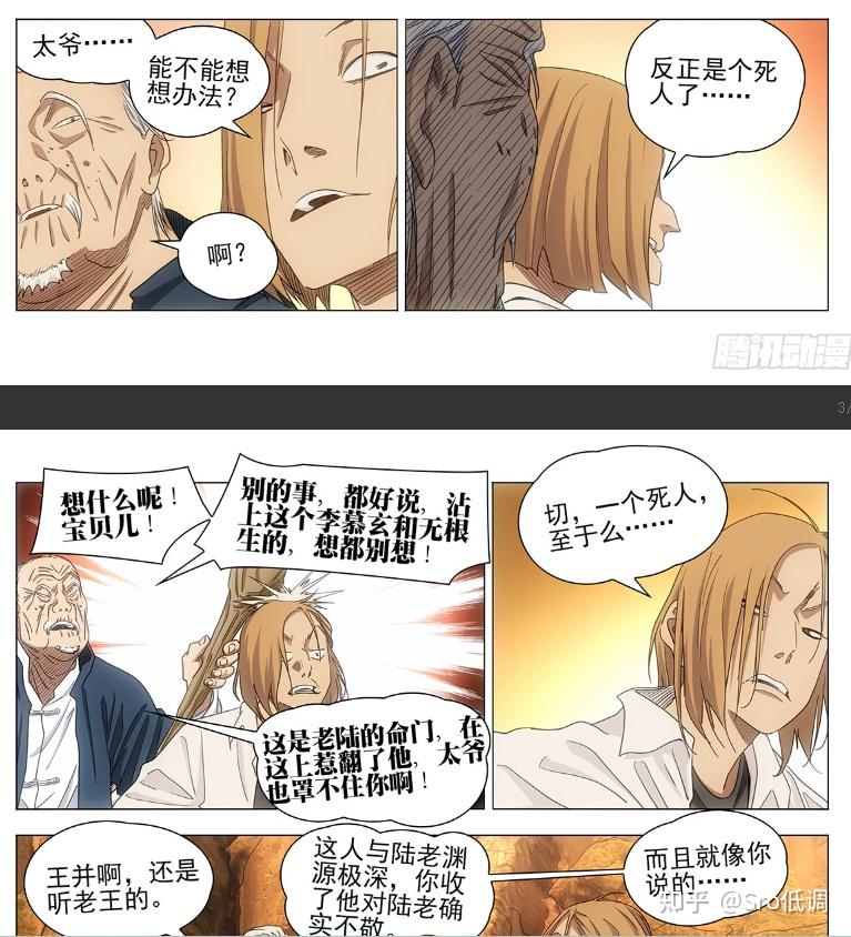 深入解析一人之下漫画第XXX话，剧情走向与角色塑造的巧妙之处评析