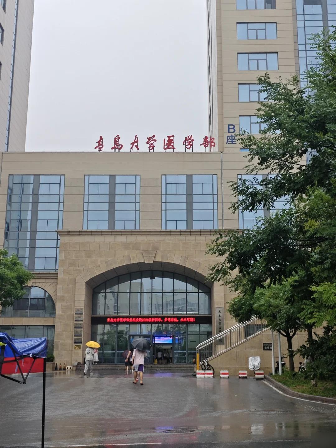 青岛大学医学院，医学教育的璀璨明珠