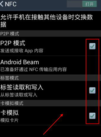 NFC功能在手机设置里的位置