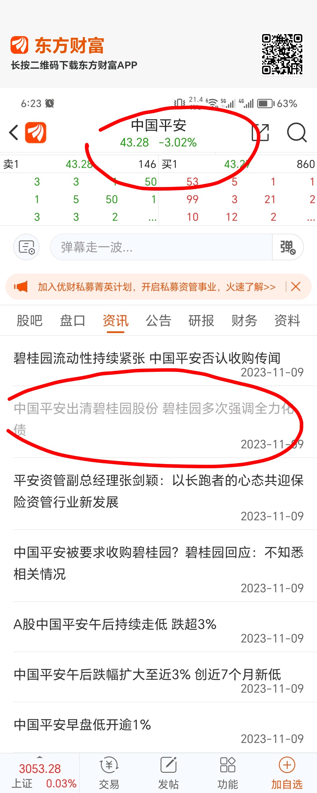 中国平安股吧——投资者的乐园