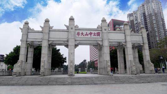 中山大学，211还是985？