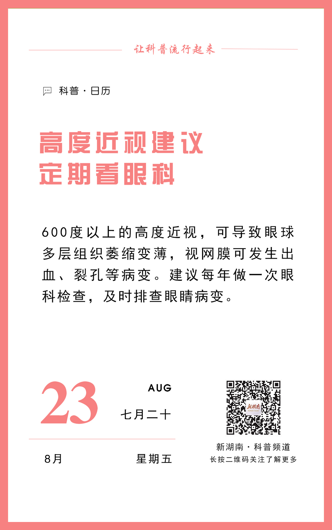 高度近视者的视界守护，定期检查建议与视力健康关注