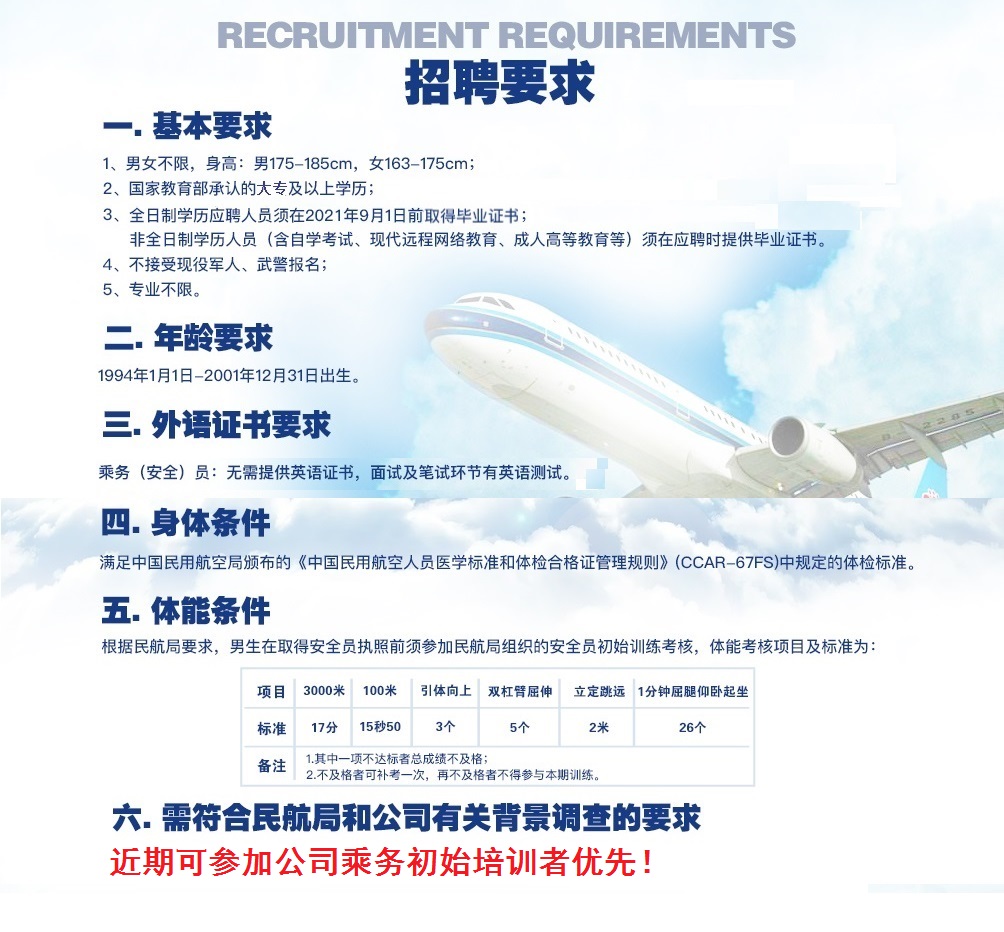 南方航空公司招聘电话来了！抓住机会，开启您的航空事业之旅！