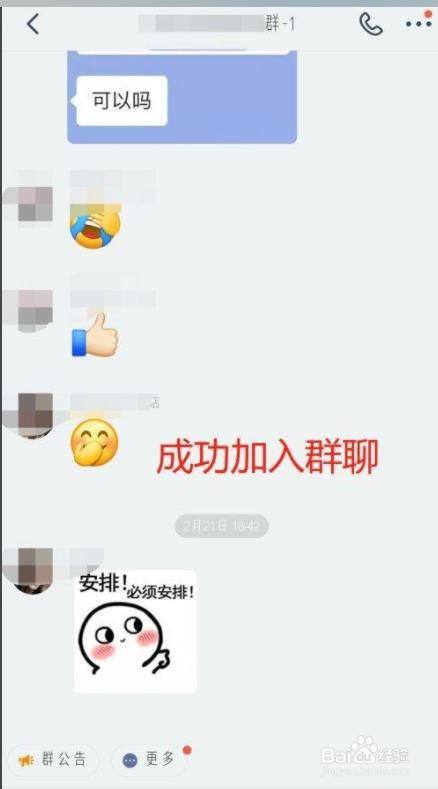 钉钉如何添加群号入群