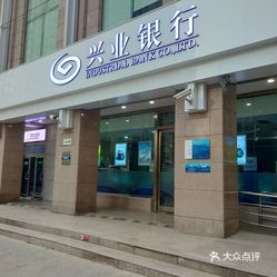 兴业银行济宁网点查询