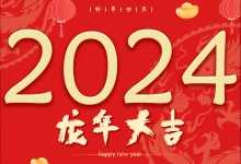 2024年12月 第220页