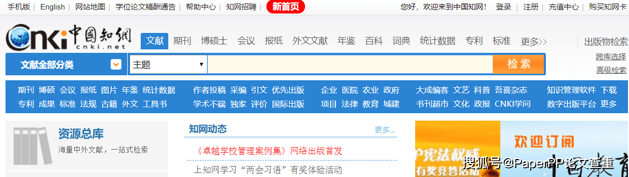 知网电脑版官网入口