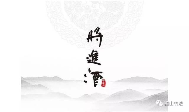 李白将进酒的拼音注释