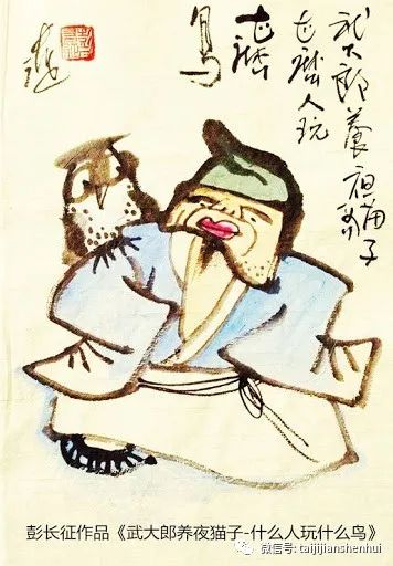 武大郎养猫头鹰的歇后语是，武大郎捉夜猫。