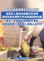 博主遭遇无人区风波，应急物资之争与网暴现象深度探讨