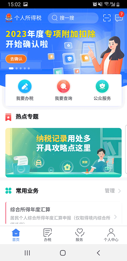 个税专项附加扣除截止倒计时，你准备好了吗？