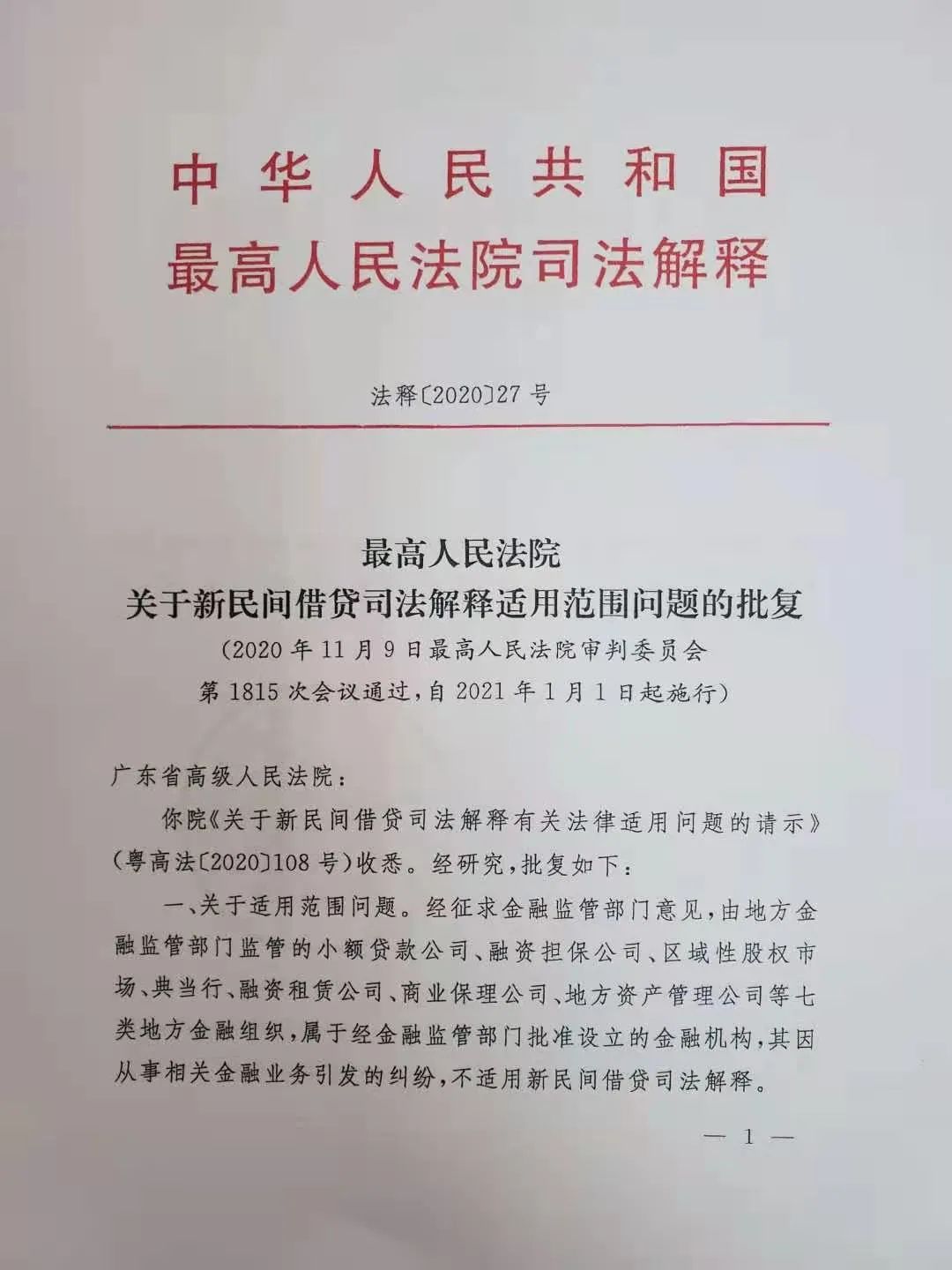 最高人民法院对新公司法第88条第一款不溯及适用的解释，法律适用与影响分析