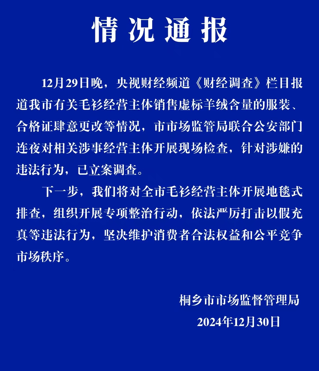 鄂尔多斯虚标羊绒含量事件引发关注，官方通报加强市场诚信经营规范刻不容缓