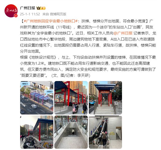 广州地铁回应宇宙最小地铁口，细节决定乘客体验