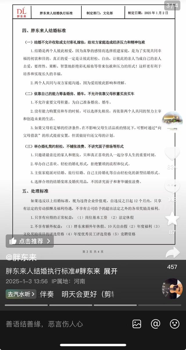 胖东来公司重塑企业文化，禁止员工收受彩礼，倡导现代婚恋价值观