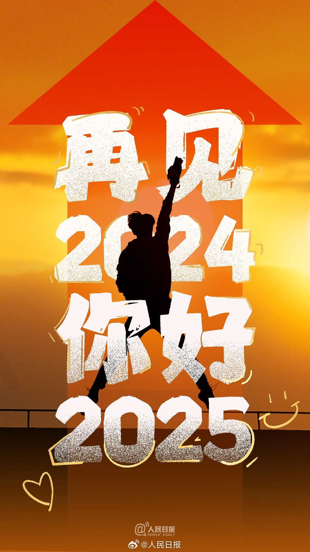 迈向更好的未来，2025年，与你同行