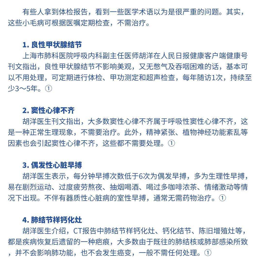 体检查出六种病无需过度治疗，常见病症解析