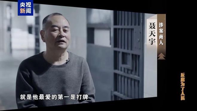 揭秘老板与贪官之间的隐秘交易，豪华别墅背后的权力与利益交换