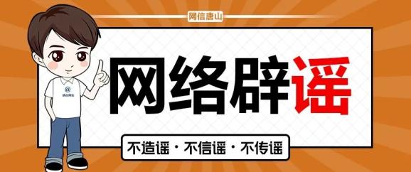 网络辟谣标签，守护真实信息的守护者角色