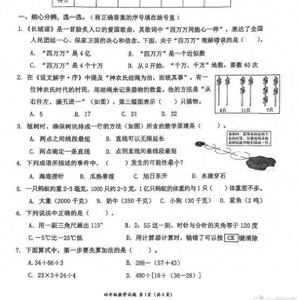 教育局回应四年级数学期末试卷难度过高问题引发关注热议