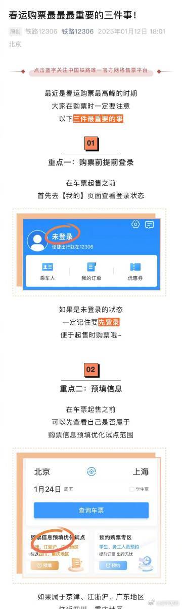 春运购票攻略，三大关键点解析