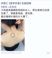 女子打瘦肩针中毒事件，警惕非法美容行业的风险