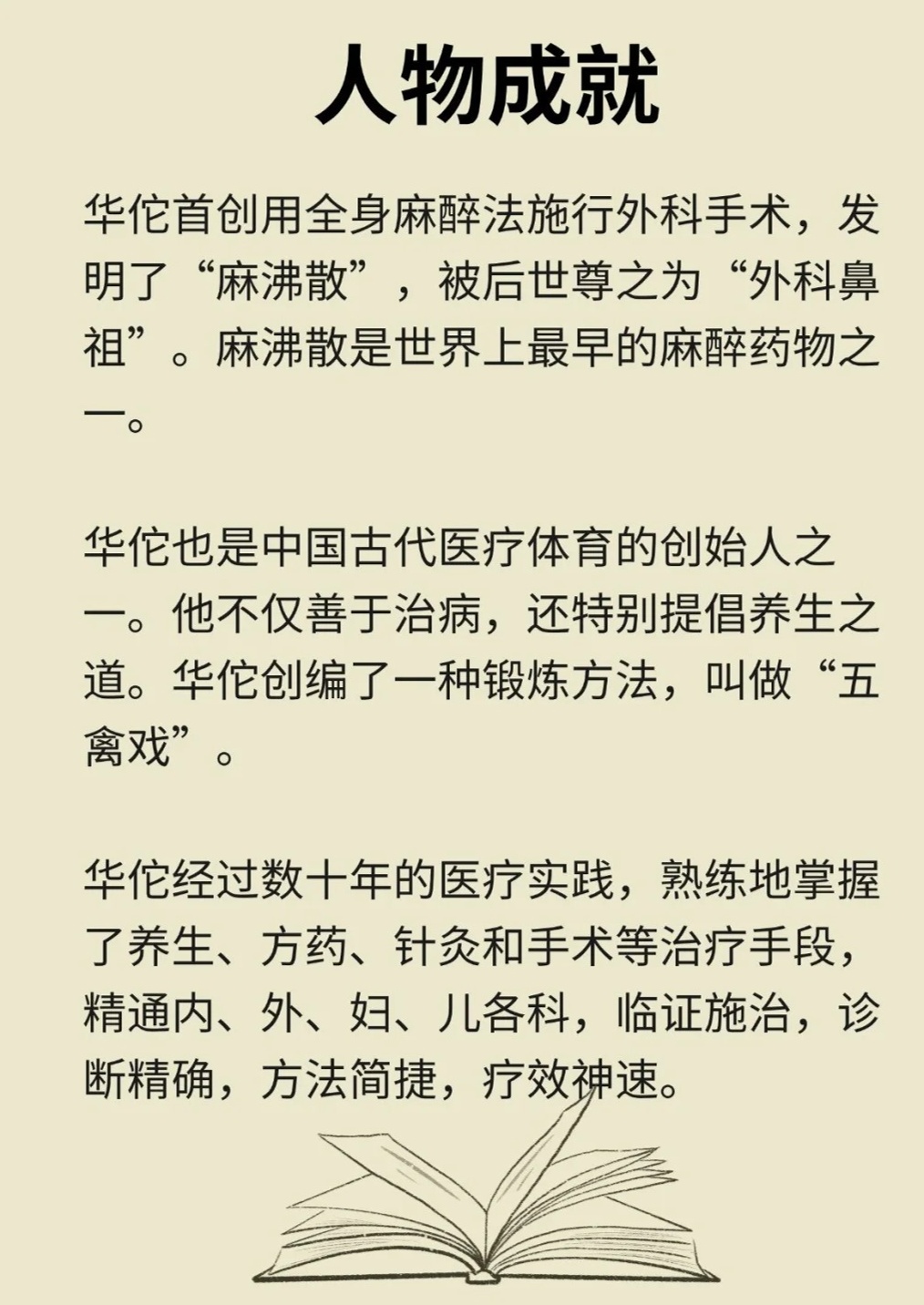 华佗用人脑做药引子，课外读物中的神奇传说