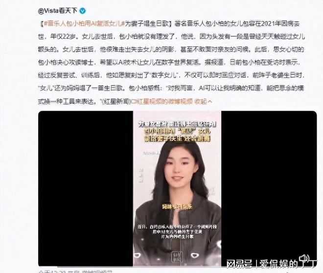 包小柏AI女儿近况，科技与情感的交织