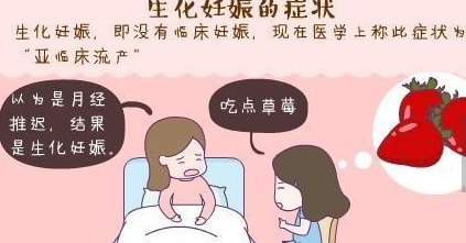 生化与流产的区别解析，深入了解两种现象的异同