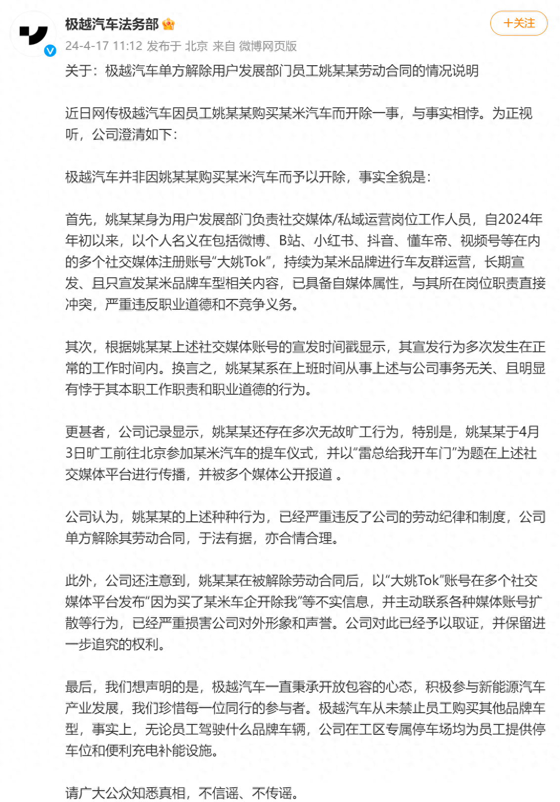 乐道员工购车事件引发争议，副总裁庆华的回应与店长沟通方式引质疑