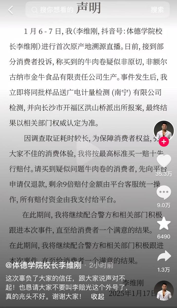 网红李维刚就牛肉卷事件诚恳道歉