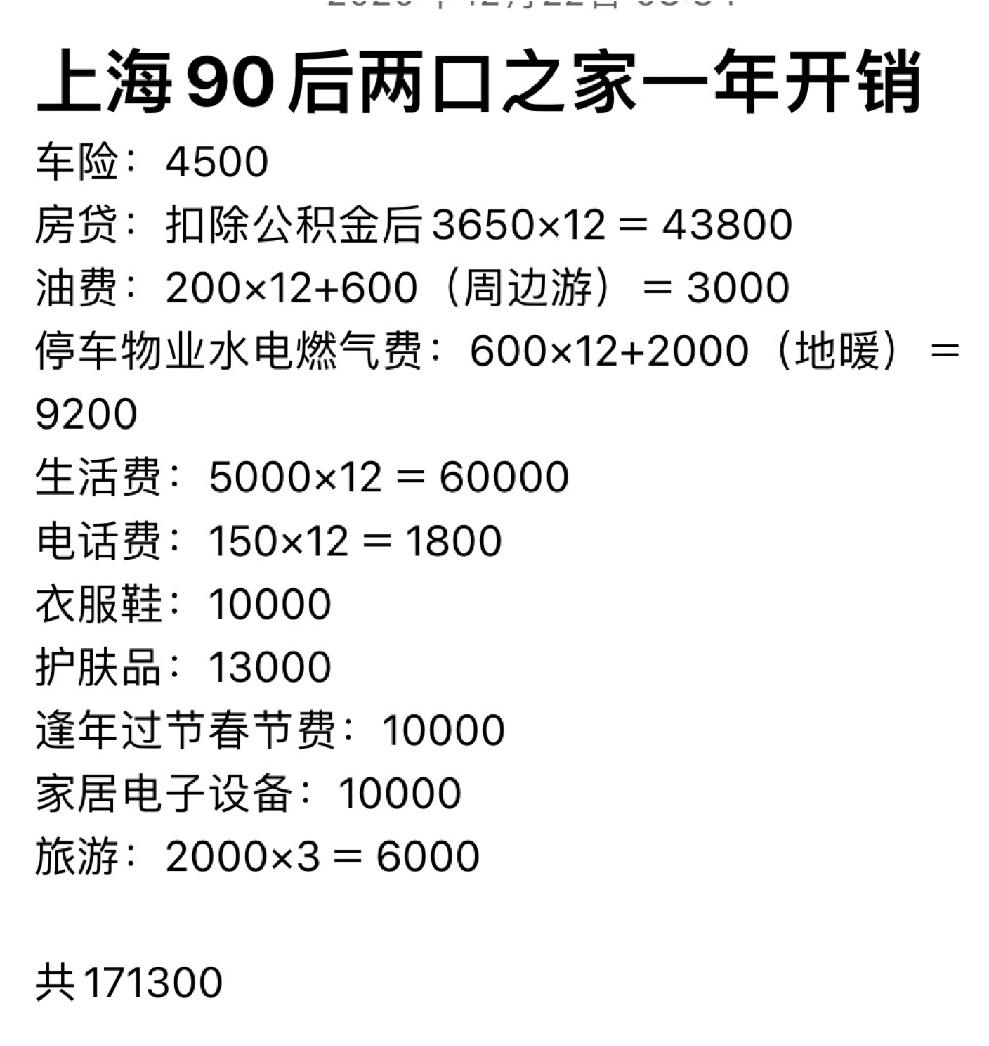 90后一家三口一年消费20万的生活故事