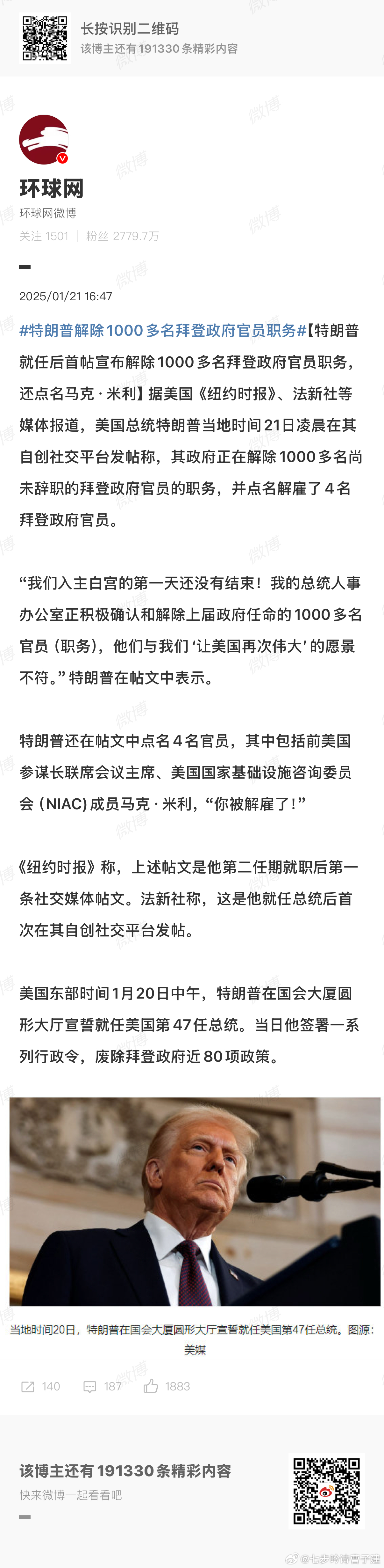 特朗普行动背后的政治动态与影响，解除上千名拜登政府官员职务深度解析