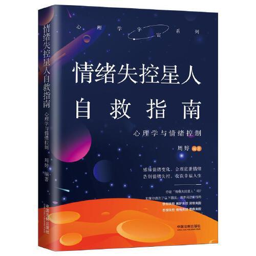 心理学学习后为何仍会出现情绪失控现象？