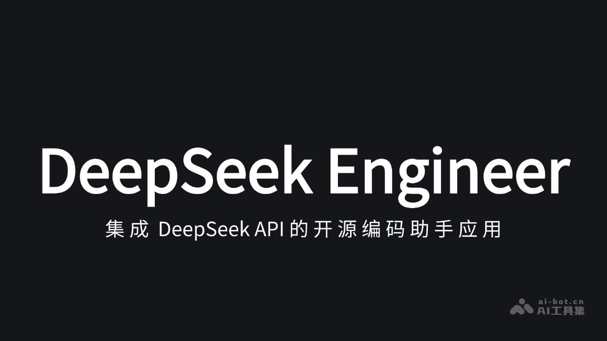 Deepseek，智能助手，探索无限可能的旅程