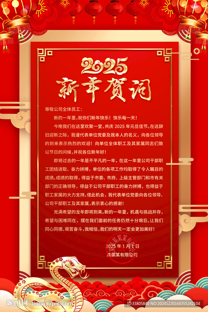 新春祝福语，迎接充满希望之蛇年2025