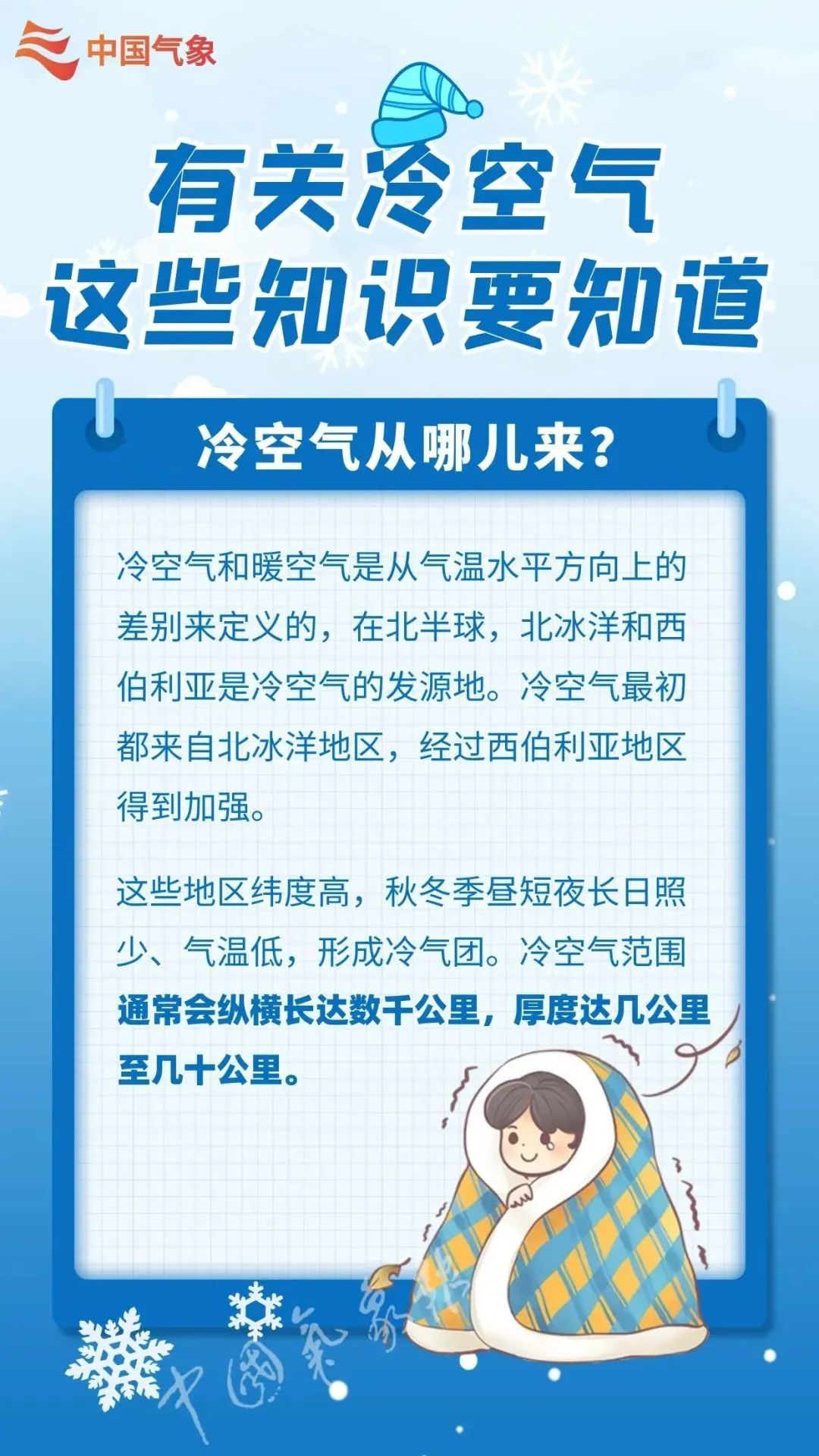 冷空气来袭，应对寒冷天气的挑战，局地降温超1℃如何应对？