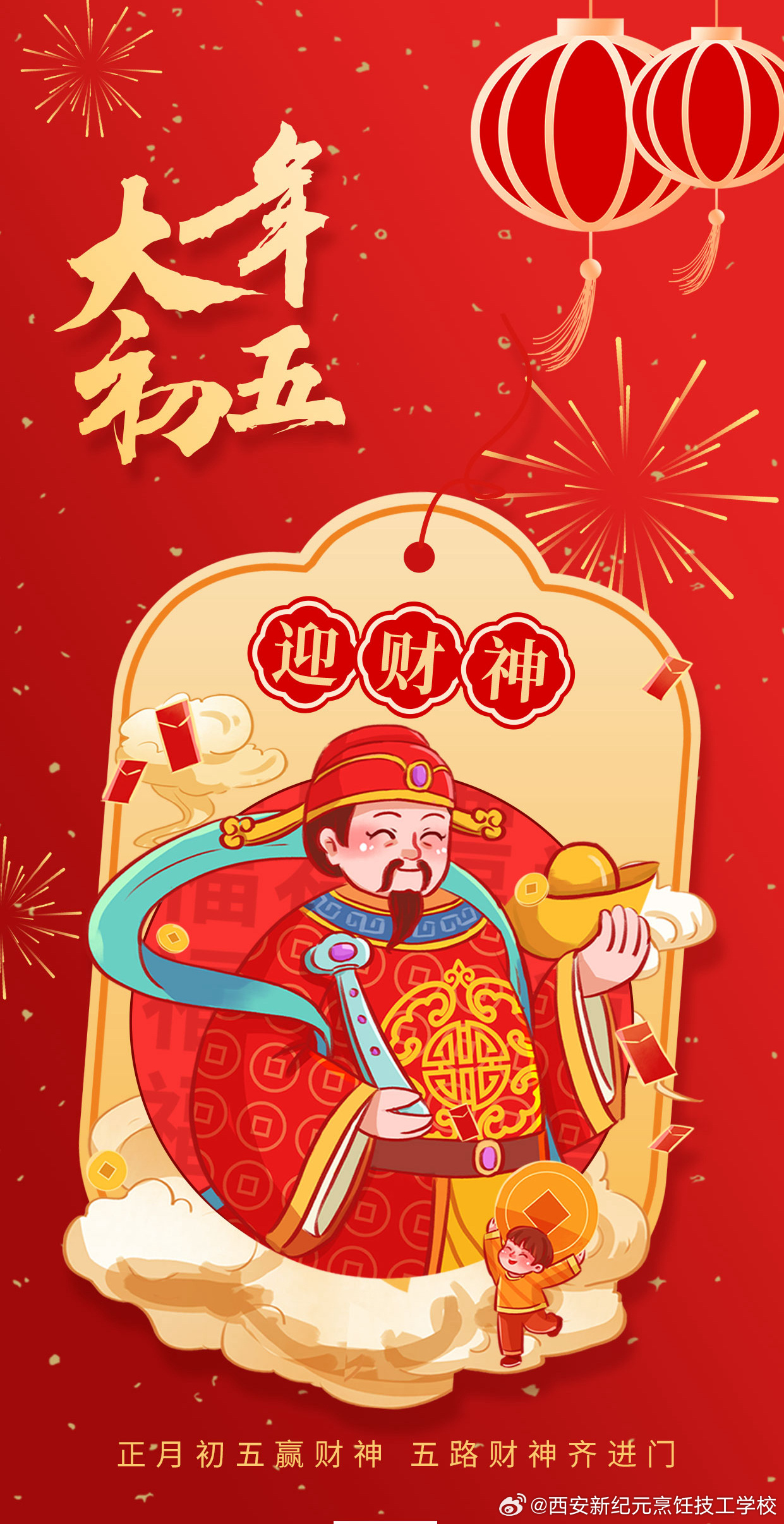 大年初五迎财神，传统习俗与现代庆祝方式的交融