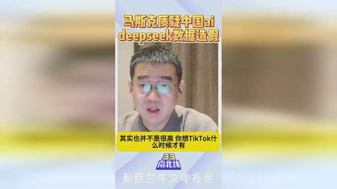 马斯克谈DeepSeek，开启未来深海探索新纪元