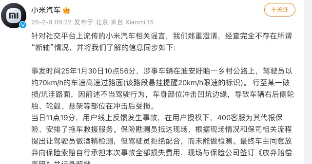 小米SU7断轴车主诚信抉择，欺瞒网友背后的责任与反思