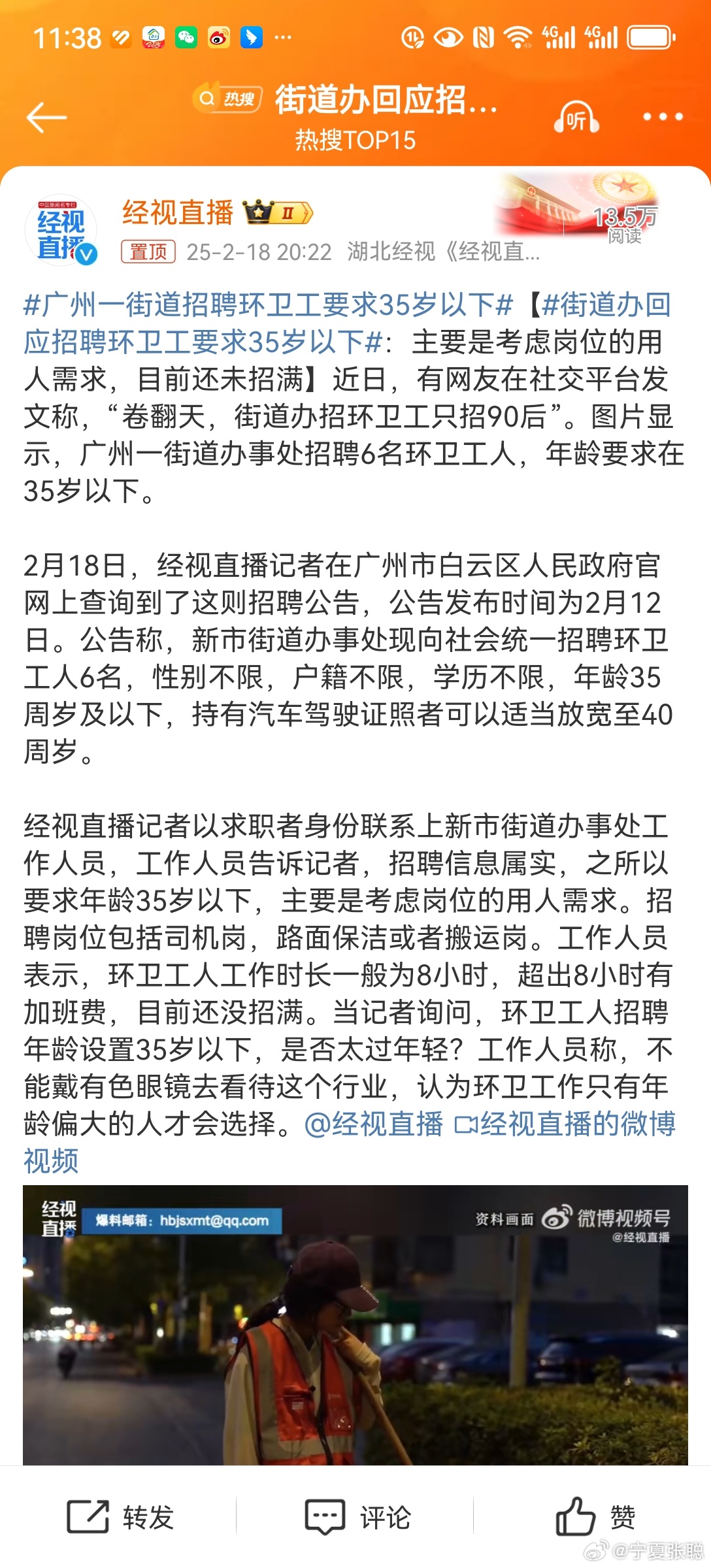 街道办回应环卫工招聘年龄限制背后的考量与解读，年龄限制引热议，招聘背后的深层意义探讨