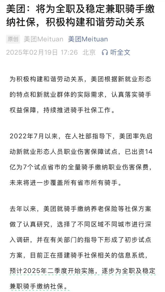 美团全职及兼职骑手获社保保障，重塑行业生态，保障劳动者权益计划启动