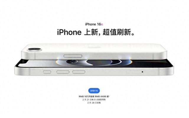 iPhone 16e，开启智能生活新篇章