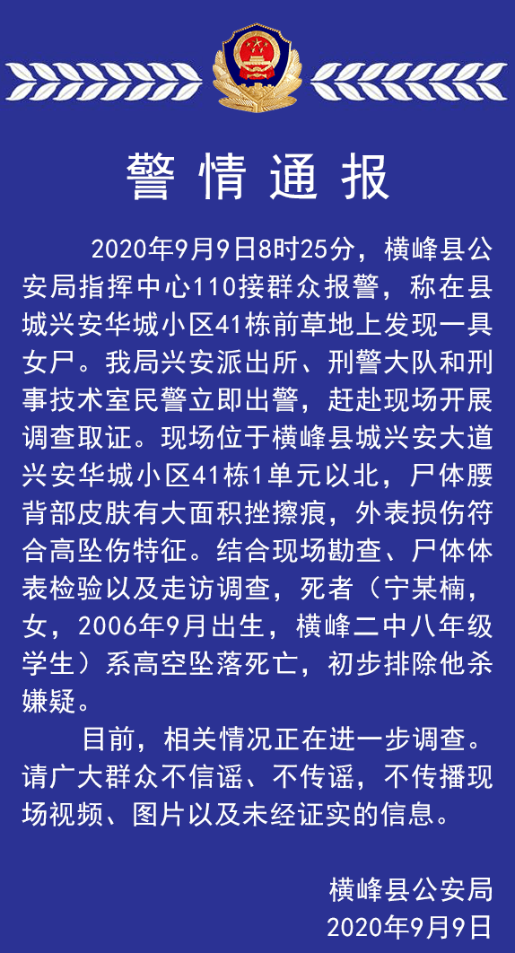 15岁初中女生坠亡事件，通报详情与深刻反思