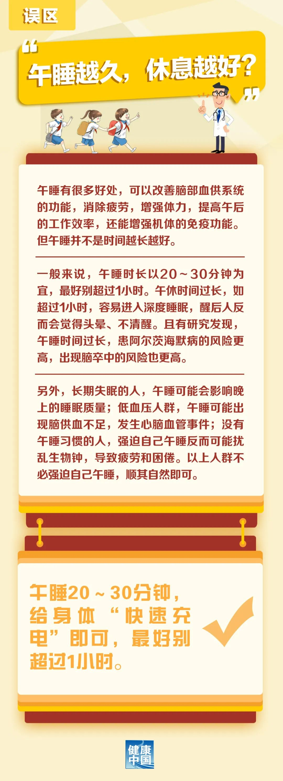 午睡的科学性与风险性探究，超1小时午睡增加心梗风险